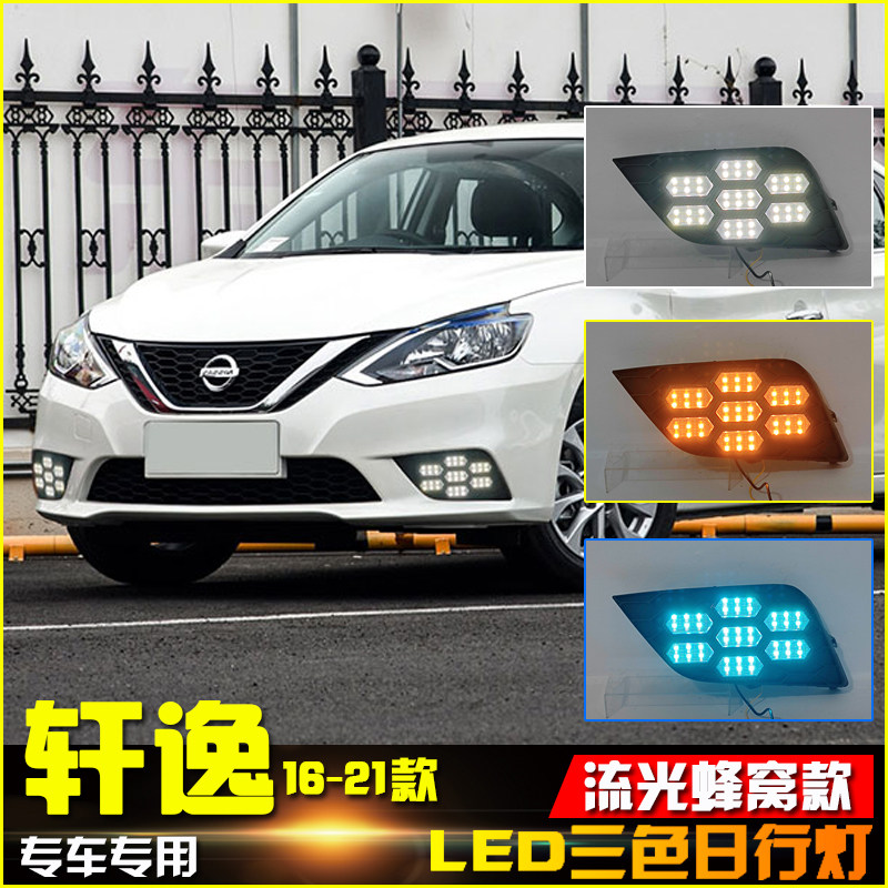 新轩逸日产日行灯日间行车灯