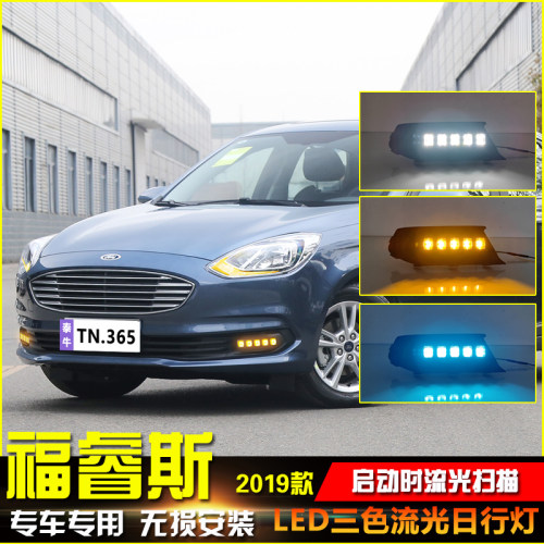 19-20款福睿斯改装LED流光日行灯