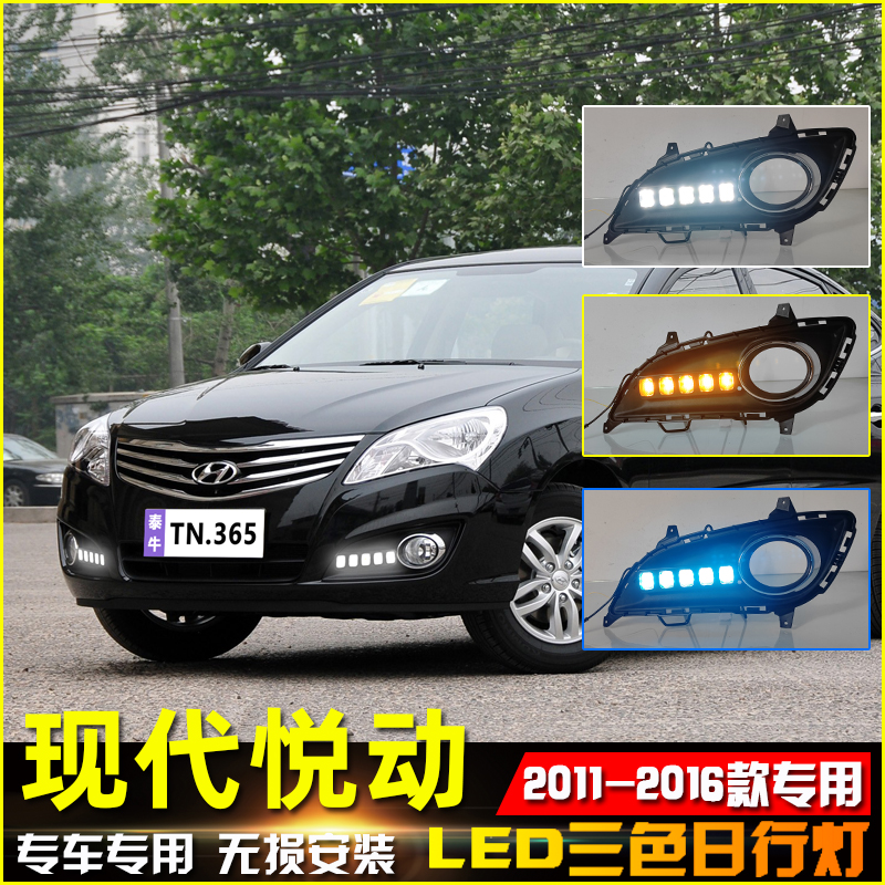 11-16款悦动改装LED日间行车灯