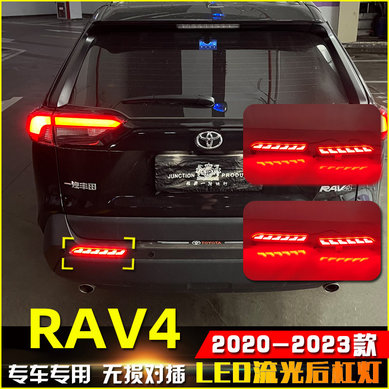 适用于20-23款丰田RAV4荣放后雾灯改装LED流水后杠灯转向灯刹车灯