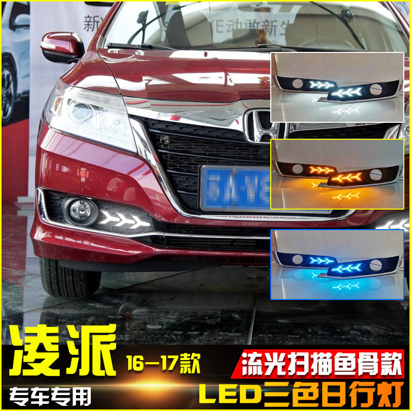 适用于16-17款本田凌派日行灯改装专用LED日间行车灯多功能装饰灯
