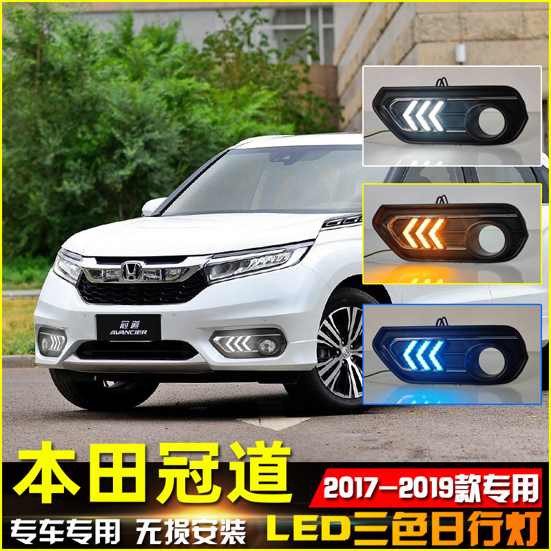 17-19款冠道改装LED流光日行灯