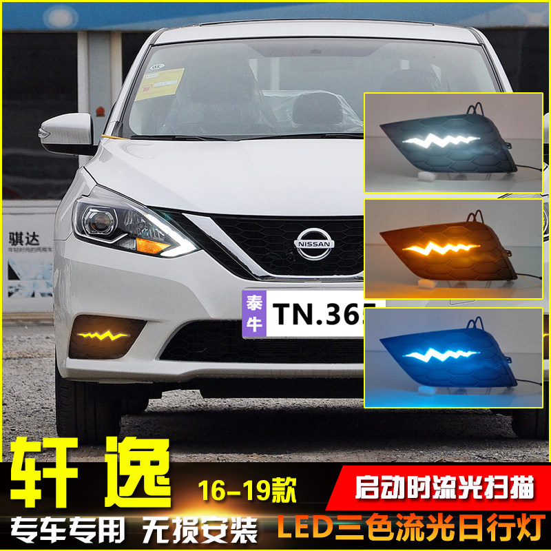 16-21款经典轩逸改装LED日行灯
