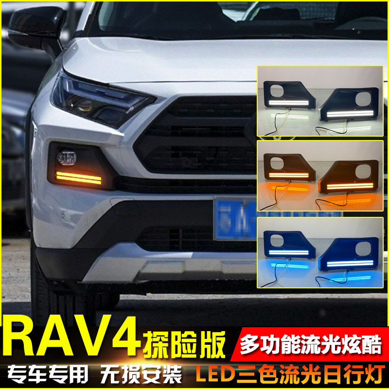 适用于23-24款丰田RAV4探险版改装日行灯雾灯框专用LED日间行车灯