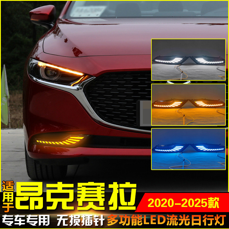20-25款马三昂克赛拉改装日行灯