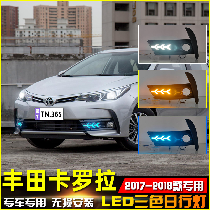 17-18款卡罗拉鱼骨款流光日行灯