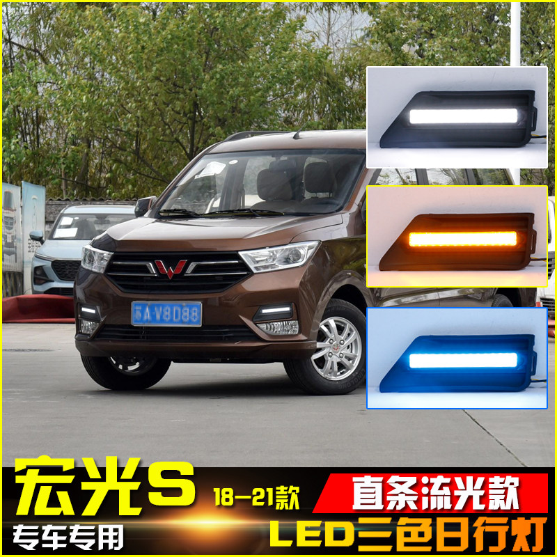 适用款五菱宏光改装日行灯
