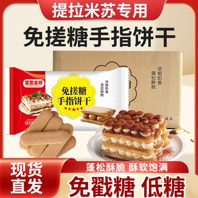 雯雯吉祥手指饼干做提拉米苏用