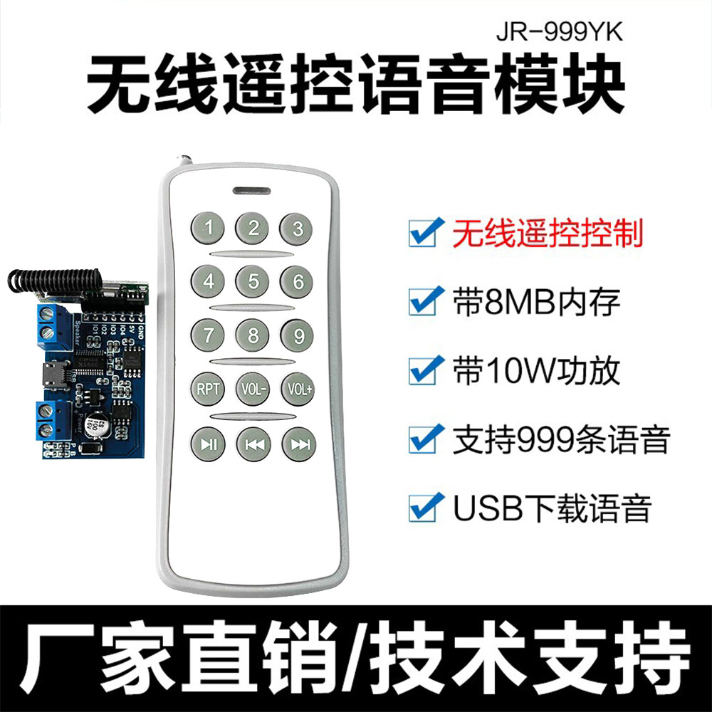 语音播放模块录音无线遥控制芯片门禁MP3提示器播报器USB下载语音