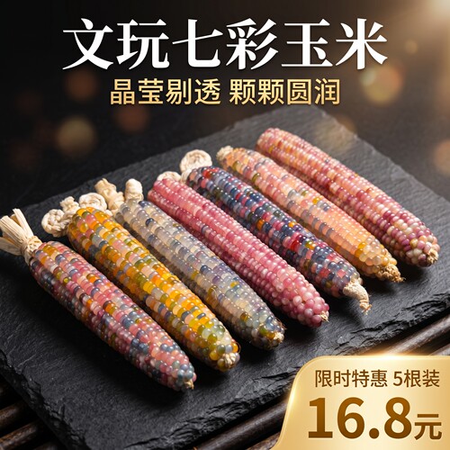 天然彩色宝石文玩玉米手把件