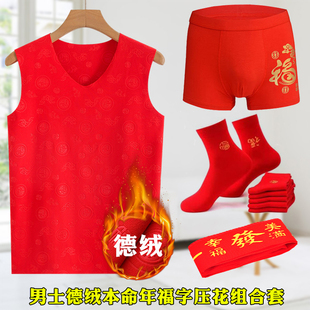 本命年德绒福字保暖背心男士 红袜子 红色背心新年鸿运大红内衣内裤