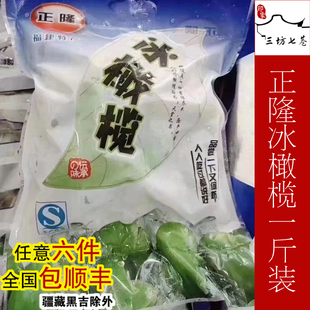 福州特产正隆冰橄榄冰镇橄榄500g 印象三坊七巷