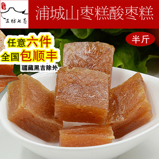 【印象三坊七巷】福建闽北浦城特产桂花山枣糕酸枣糕250g