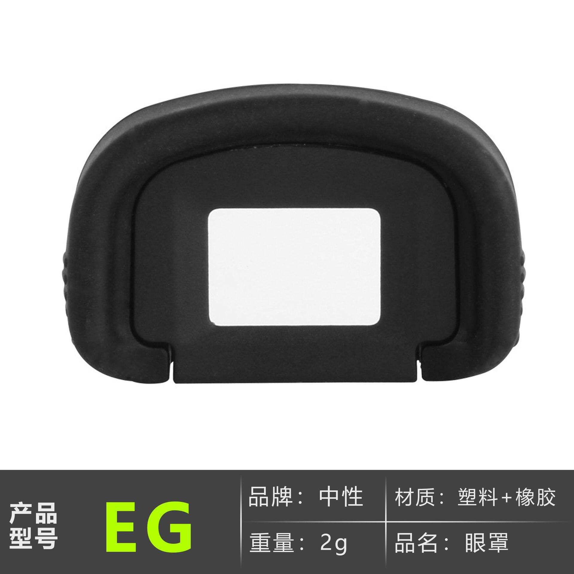 适用佳能相机1DC 1DX 1D 1DS Mark I II IV相机保护EOS EG眼罩