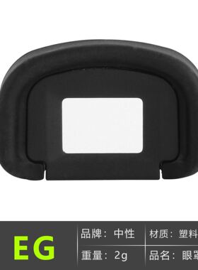 适用佳能相机1DC 1DX 1D 1DS Mark I II IV相机保护EOS EG眼罩