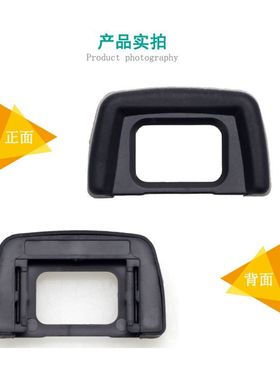 DK-24眼罩D3000 D3100 D3200 D5000 D5100单反相机取景