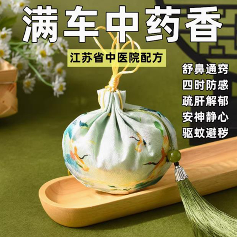 新款车载香薰持久留香中药香囊