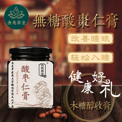 【无糖】酸枣仁膏【木糖醇收膏】安神助眠睡得好 天然养生 好睡眠