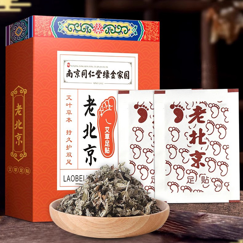 南京同仁堂艾草足贴竹醋护理