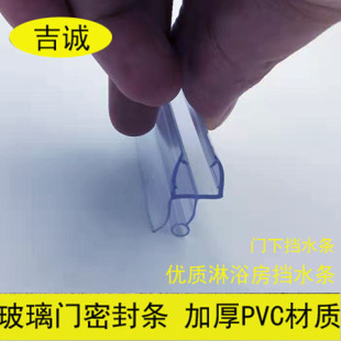 热卖门下密封条淋浴房拉门底边挡水条PVC8MM 10MM 12MM 玻璃胶条