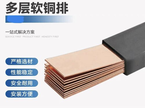 母线系统多层软连接铜排叠片式绝缘软铜排新能源汽车不支持退换货