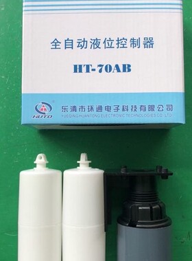 HT-70AB 全自动液位控制器浮球开关 环通电子科技HUTO