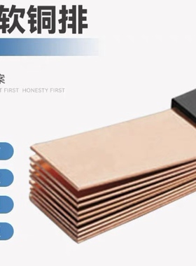 多层软铜排10x32x1 带绝缘皮多层软铜排 无镀层软铜排