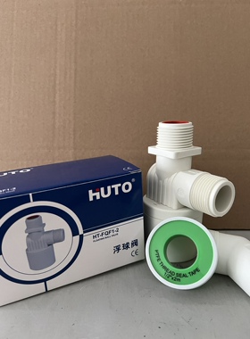 HT-FQF1-2浮球开关HT-FQF1-1水塔水龙头浮球全自动水位控制器HUTO