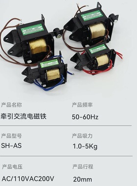 台湾款 牵引电磁铁 推拉式电磁铁 SH-AS5 1KG 15mm 110V 送料机用