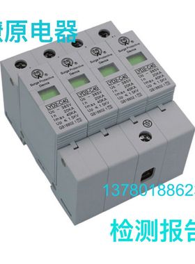 LYD2-C40 20-40KA/4P浙江燎原浪涌电涌防雷保护器有检测报告