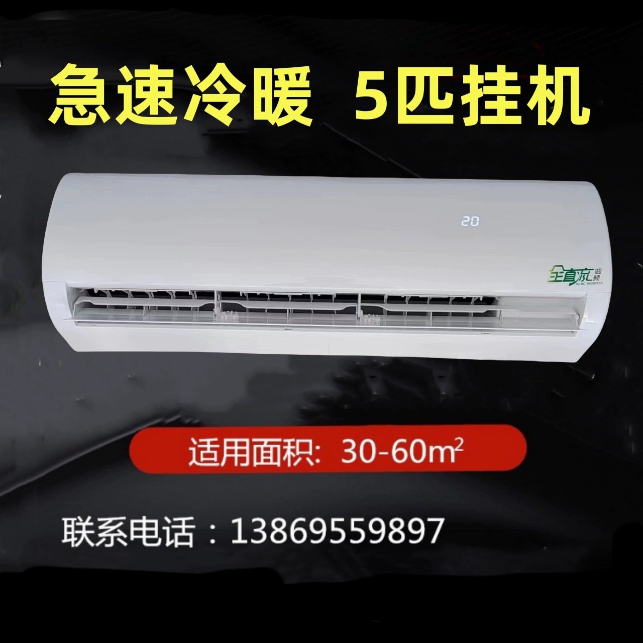 全直流无刷水空调冷暖两用壁挂式家用井水102风机盘管3匹45p 挂机
