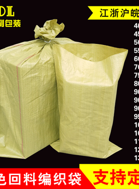 热卖 黄色塑料编织袋蛇皮袋 物流快递打包包装袋 包裹袋批发包邮