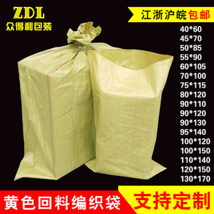 袋 包裹袋批发 黄色塑料编织袋蛇皮袋 包邮 物流快递打包包装 热卖