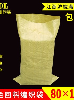 爆款全新黄色编织袋 塑料蛇皮袋物流包裹袋快递打包袋80乘120批发