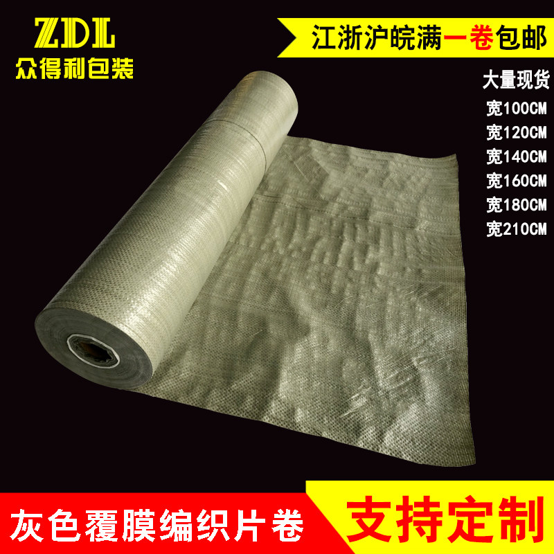 单层覆膜防潮塑料蛇皮编织布卷板材钢材书刊包装布地面保护膜批发