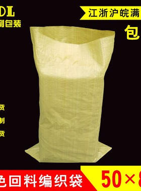 黄色塑料编织袋厂家 编制蛇皮袋批发水泥饲料袋定制50*85CM满包邮