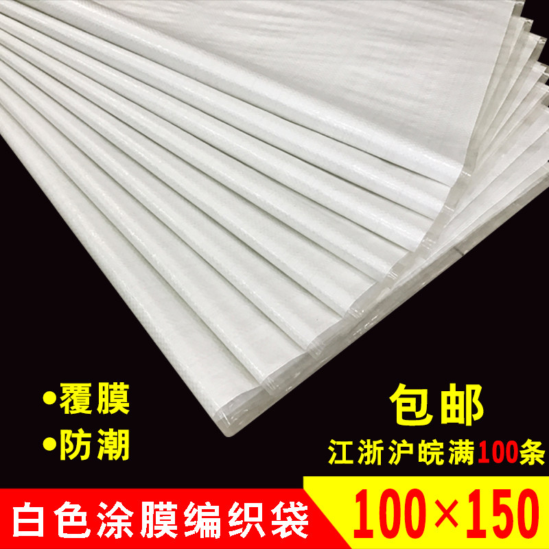 大号白色编织袋 塑料蛇皮袋子防水服装打包包裹袋麻袋批发100*150