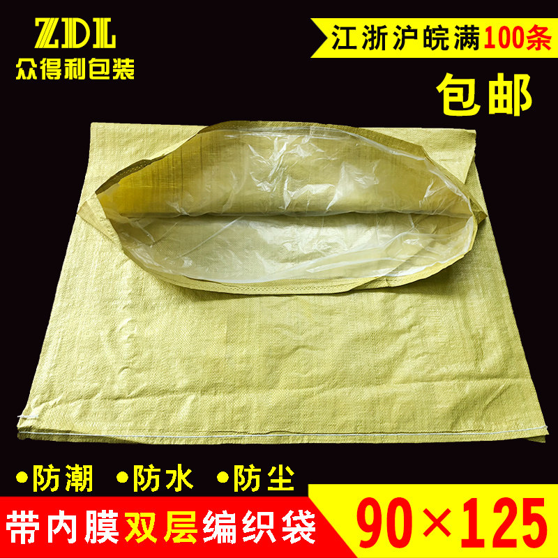 防水编织袋批发带内胆内衬服装袋双层加厚快递邮寄打包袋 90*125
