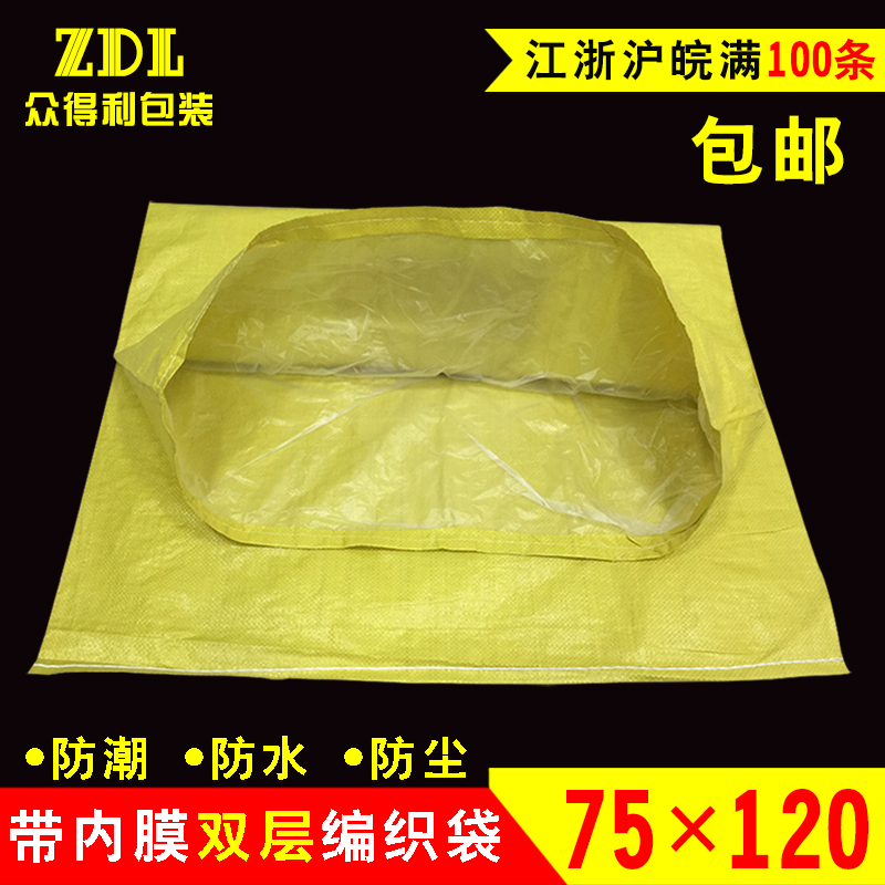 双层服装编织袋 防水防潮蛇皮袋 带内胆包装袋搬家袋批发75*120cm