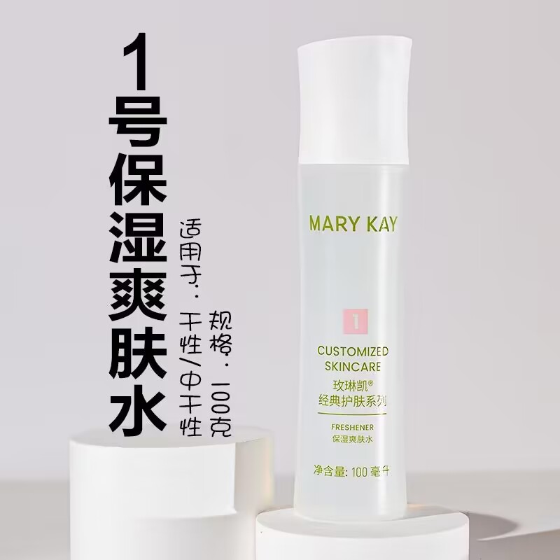 Marykay/玫琳凯正装中干补水实惠