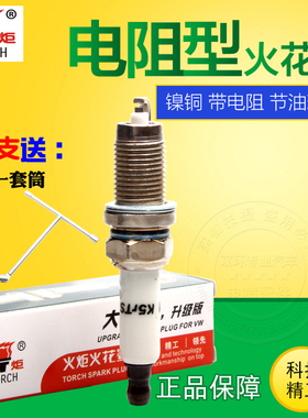 POLO1.4 朗逸劲情劲取帕萨特2.0宝来火花塞湘火炬K5RTS火嘴EA111