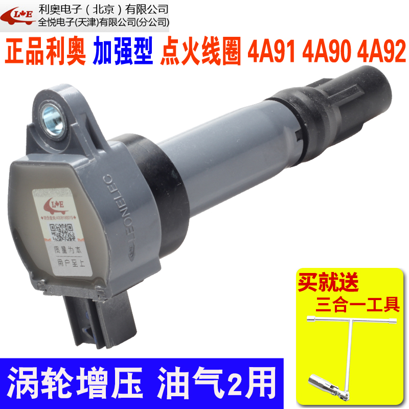 适用中华骏捷FSV/FRV/ H530/V5点火线圈MW250963高压包4A9 BM15 汽车零部件/养护/美容/维保 点火线圈 原图主图