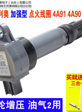 适用中华骏捷FSV/FRV/ H530/V5点火线圈MW250963高压包4A9 BM15