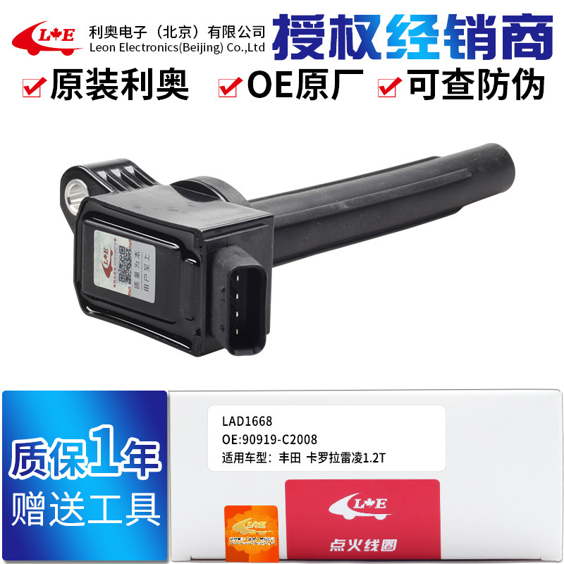 点火线圈丰田卡罗拉雷凌1.2t