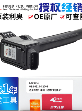 原装点火线圈适配丰田卡罗拉雷凌1.2T高压包90919C2008配件8/9NR