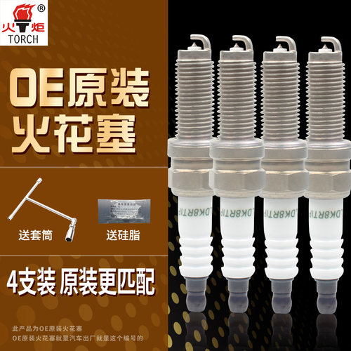 启辰东南4个铱铂金原装火花塞