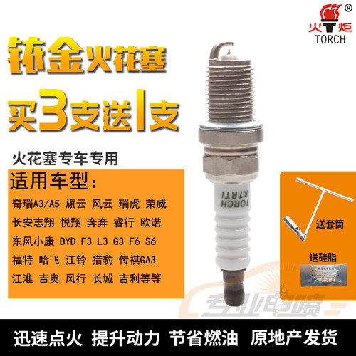 适用奇瑞旗云比亚迪f3火花塞