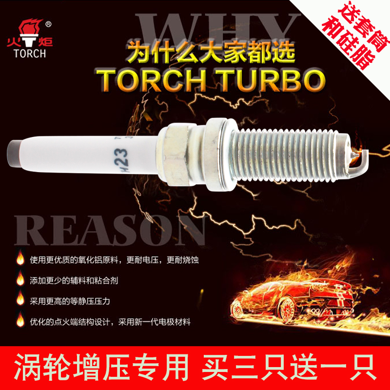 TORCH23火炬火花塞适配吉利缤越嘉际领克0203博瑞GE涡轮增压1.5T