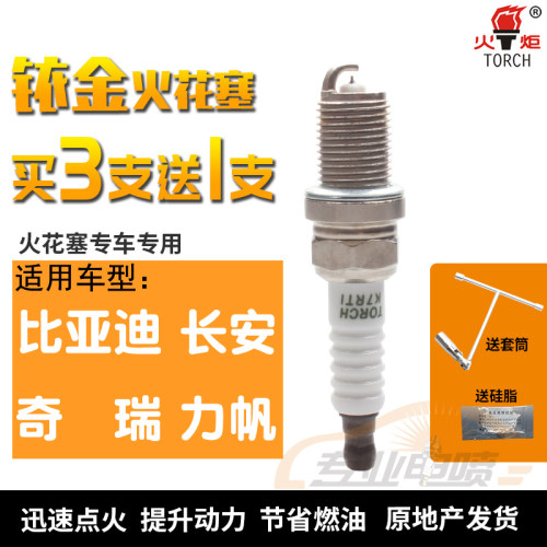 k7rti铱金火花塞火炬TORCH比亚迪