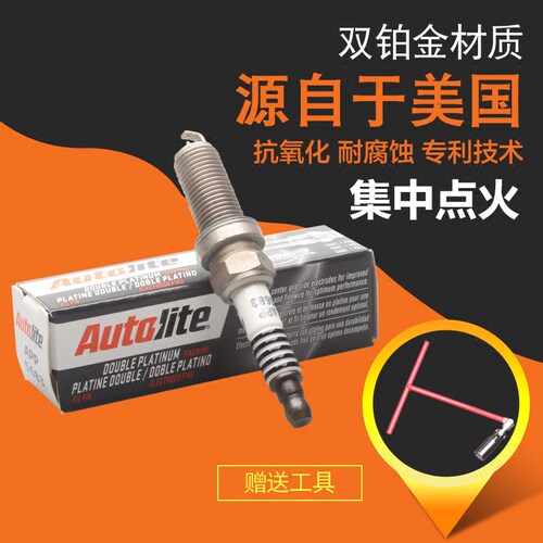 傲特利Autolite双铂金火花塞APP5683适用风神A60斯巴鲁森林人2.5